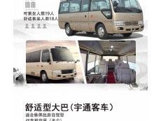 溫州租車、溫州包車、溫州豐田考斯特包車請電話聯(lián)系